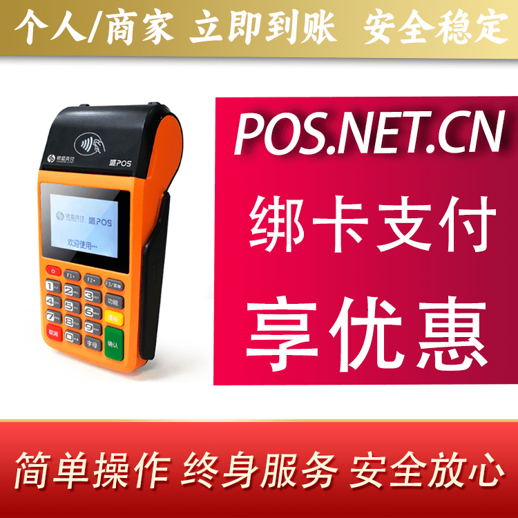 盛POS